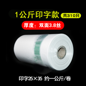 [补贴10%]保鲜袋家用食品级冰箱专用塑料食品袋加厚小号超市连卷袋耐高温