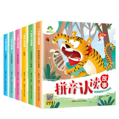 学前拼音认读故事全套阅读与识字大字大图幼小衔接看图识字睡前故事3-6岁以上儿童幼儿园大班识字绘本带拼
