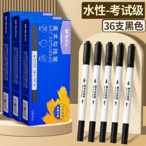 晨光美术勾线笔黑色儿童绘画专用安全无毒水性描边双头记号笔细头