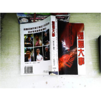 正版新书]婚姻大事张元龙9787204085545