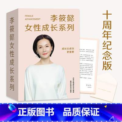[正版]李筱懿女性成长系列(套装5册) 分享女性成长 助您掌控人生 情绪自由 情商是什么 灵魂有香气的女子 女性成长