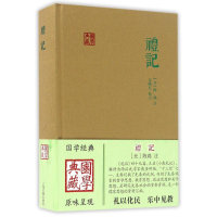 音像礼记[元]陈澔注 金晓东校点