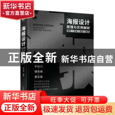 正版 海报设计原理与实例解析:图形字体色彩版式 赖灿伟 人民邮电