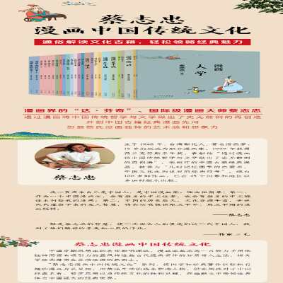 [M]漫画韩非子 蔡志忠 绘 -9787554553152