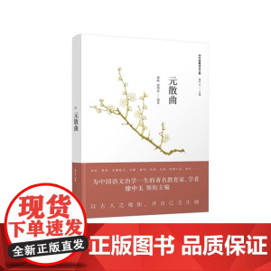 元散曲