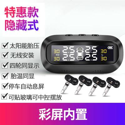 [补贴10%]胎压监测内置外置汽车通用太阳能无线隐藏数显轮胎检测胎压监测器 内置 特惠款隐藏式[彩屏内置]