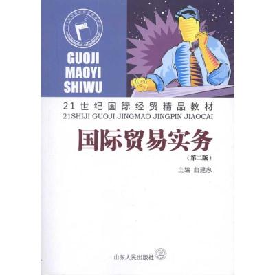 [M]国际贸易实务-9787209050999