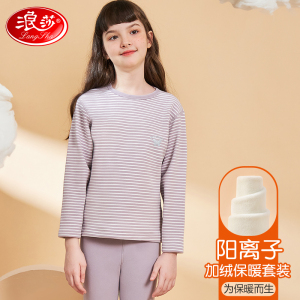 浪莎儿童保暖内衣套装加绒加厚秋冬阳离子秋衣秋裤小中大男童女童