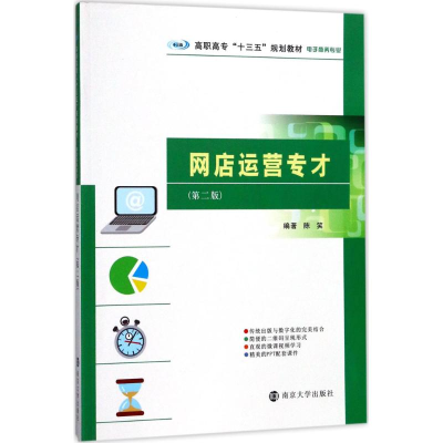 醉染图书网店运营专才9787305191428