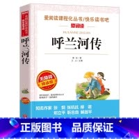 呼兰河传 [正版]城南旧事 林海音原著完整版名著儿童文学三四五六年级中小学生课外书籍老师骆驼的样子小英雄雨来宝葫芦的秘密