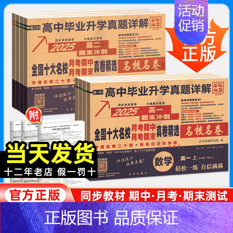 [特惠六本]❤️语数英物化生 高二上 [正版]2025版百校联盟高中毕业升学真题详解语文数学英语物理化学生物必修选修人教