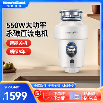 美国唯斯特姆Wastemaid-厨房垃圾处理器家用食物厨余粉碎机五级研磨隔音降噪智能关机垃圾处理机 D100
