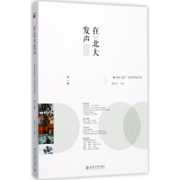 音像在北大发声旭
