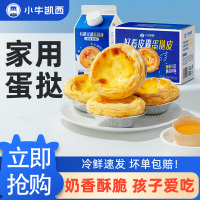 [小牛凯西]蛋挞大号7cm蛋挞皮30个*2+蛋挞液500g*2 无菌蛋液 空气炸锅