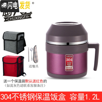 三维工匠304不锈钢双层真空保温饭盒成人学生饭缸防烫便携便当盒食堂简约 1.2磨砂紫送餐具+保温袋