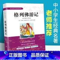 [正版]格列佛游记 原版 书籍 乔纳森斯威夫特著 中小学生成长经典名著 小学生初中生课内外文学经典书籍 中学生九年级课
