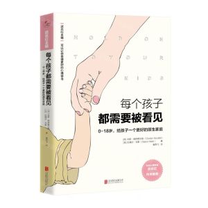 [N]每个孩子都需要被看见/可以让你变得更好的心理学书-9787559627131
