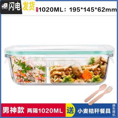 三维工匠长方形玻璃饭盒分隔型上班族微波炉加热专用碗冰箱保鲜密封碗带盖 两分隔白1020,赠餐具