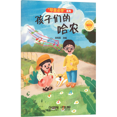 [M]孩子们的哈农 精选集-9787552324051