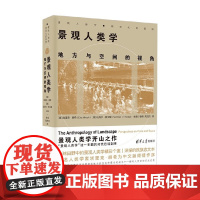 景观人类学 地方与空间的视角 埃里克·赫希(Eric Hirsch) 著 建筑