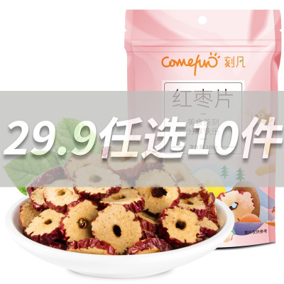[29.9任选10件]刻凡[红枣片108g]圈片泡水干吃茶无核脆片晚上休闲解饿解馋零食