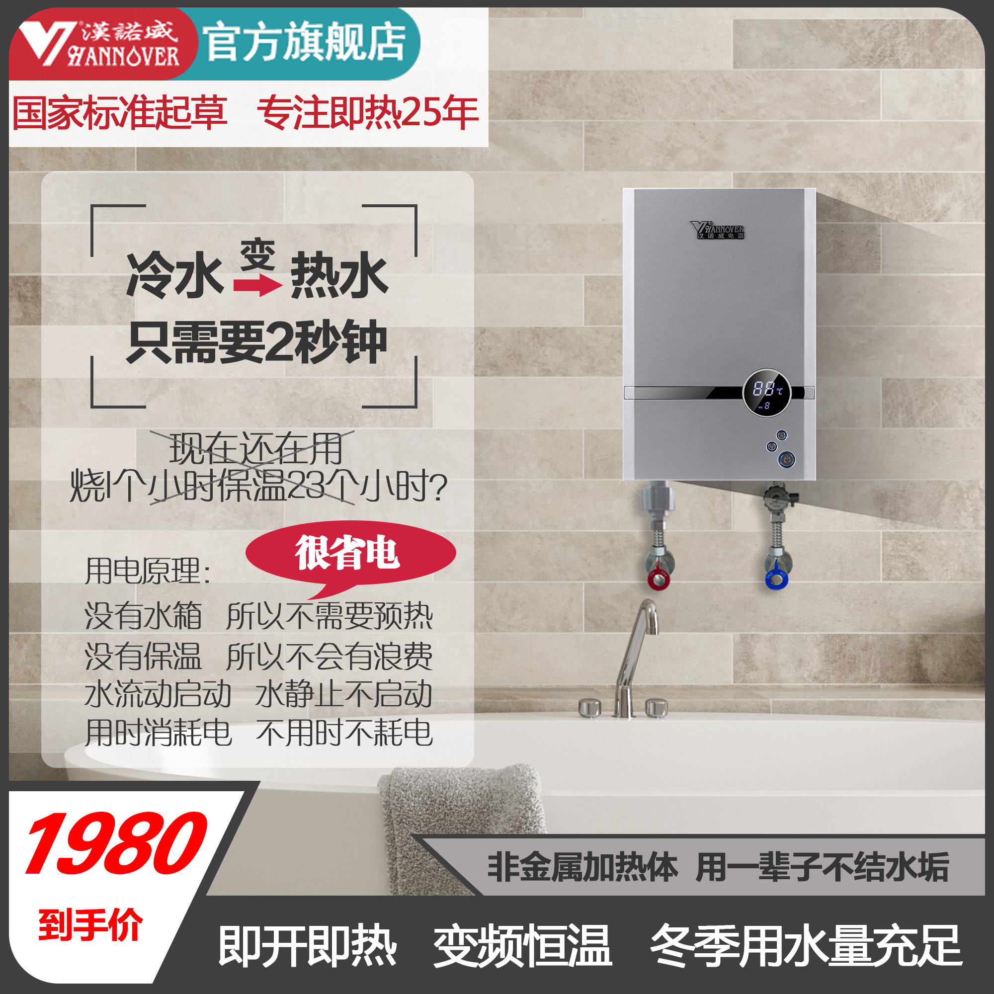 德国丨汉诺威(Hannover)DSC-MF1-7000微电脑式快速恒温即热式电热水器