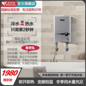 德国丨汉诺威(Hannover)DSC-MF1-7000微电脑式快速恒温即热式电热水器