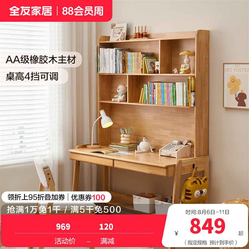 全友家居现代简约全实木多功能升降儿童书桌书柜一体学习桌