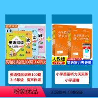 阅读强化训练100篇+听力天天练 小学三年级 [正版]小学英语阅读强化训练100篇三四五六年级阅读理解每日一练上下册课外