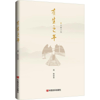 正版新书]长篇小说:有生之年周艳9787517145165