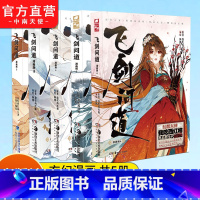 [正版] 飞剑问道漫画2+3+4+5+6 我吃西红柿著阿拽编绘 这是一个少年仗剑走天涯降妖伏魔的传奇玄幻漫画书籍