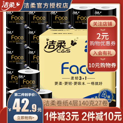 洁柔卷纸黑Face系列四层140g*27卷有芯卷纸卫生纸厕整箱