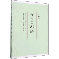 醉染图书刑事法判解 2卷9787510930539