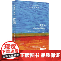 传染病/牛津通识读本