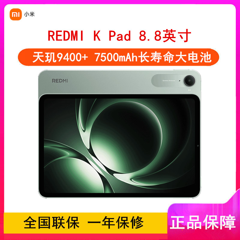 [全新]小米REDMI K Pad 16GB+512GB WiFi 天玑9400+芯 云杉绿 165Hz高刷 3K分辨率 办公娱乐平板电脑 红米平板K Pad