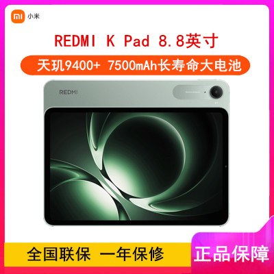 [全新]小米REDMI K Pad 16GB+512GB WiFi 天玑9400+芯 云杉绿 165Hz高刷 3K分辨率 办公娱乐平板电脑 红米平板K Pad