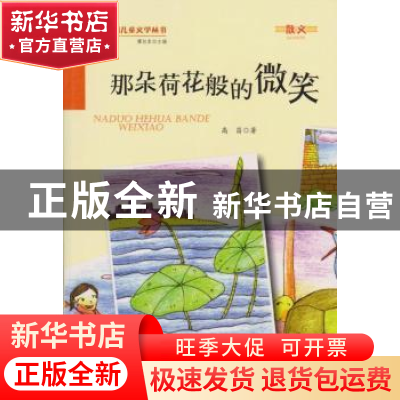 正版 那朵荷花般的微笑 高昌著 万卷出版公司 9787547027516 书籍