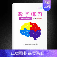 [升级版]数字练习(初级) 小学通用 [正版]抖音同款舒尔特方格专注力训练观察注意力潜能开发小学生数字古诗词色彩干扰图儿