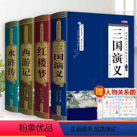 [完整无删减]四大名著全套 [正版]完整无删减四大名著原著 三国演义水浒传西游记红楼梦青少年完整版 初高中生无障碍阅读四