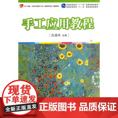 手工应用教程(复旦卓越·全国学前教育系列)