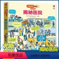 [正版]尤斯伯恩揭秘系列儿童翻翻书低幼版揭秘医院幼儿园认知小百科全书撕不烂宝宝绘本婴儿启蒙早教3D洞洞立体小学科普类书