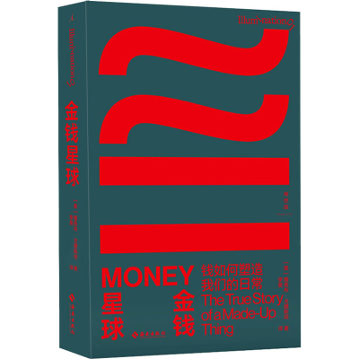正版新书]金钱星球 钱如何塑造我们的日常(美)雅各布·戈德斯坦97
