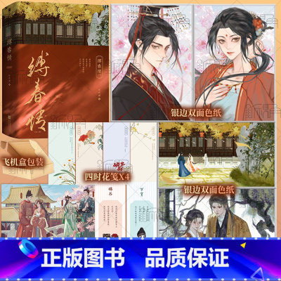 [正版]特签版 缚春情(全2册) 任欢游著 宋挽x沈千聿 新视角图书