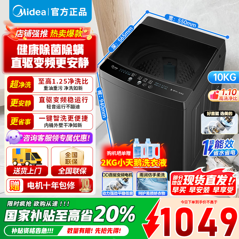 [官方正品]美的全自动波轮洗衣机10公斤直驱变频健康除螨洗抗菌波盘13DB升级款 一级能效 MB100V36DT