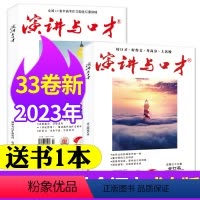 A[送1本共3本]2023年33卷+2022年32卷 [正版]演讲与口才合订本成人版杂志2023年1-6月第33卷 口
