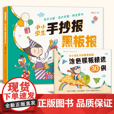 [送a4涂色模板]手抄报黑板报大全 设计书创意素材书小学生中学sh