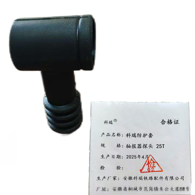 科瑞橡胶防护套轴报器探头25T 只