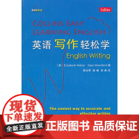 英语写作轻松学