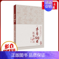 《本草纲目》医案译注 [正版]《本草纲目》医案译注 徐荣鹏 编 中医生活 书店图书籍 人民卫生出版社