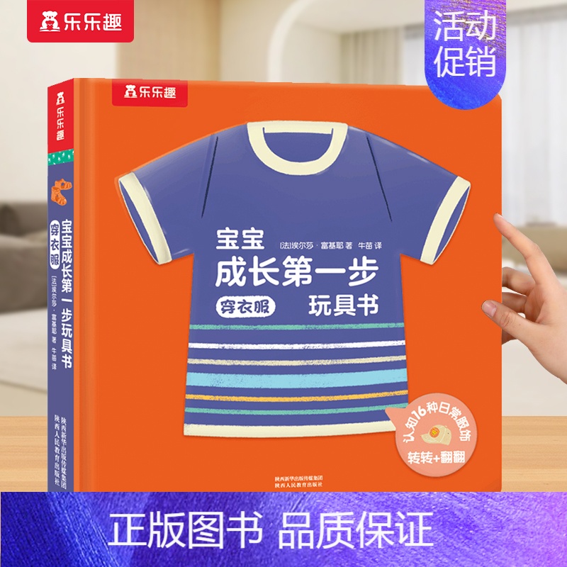 早教书❤穿衣服[加厚版] [正版] 早教立体书0-3岁宝宝成长第一步3d儿童翻翻好玩的车车吃饭饭穿衣服动物宝宝婴儿感官刺